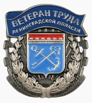 Награды Ленинградской области